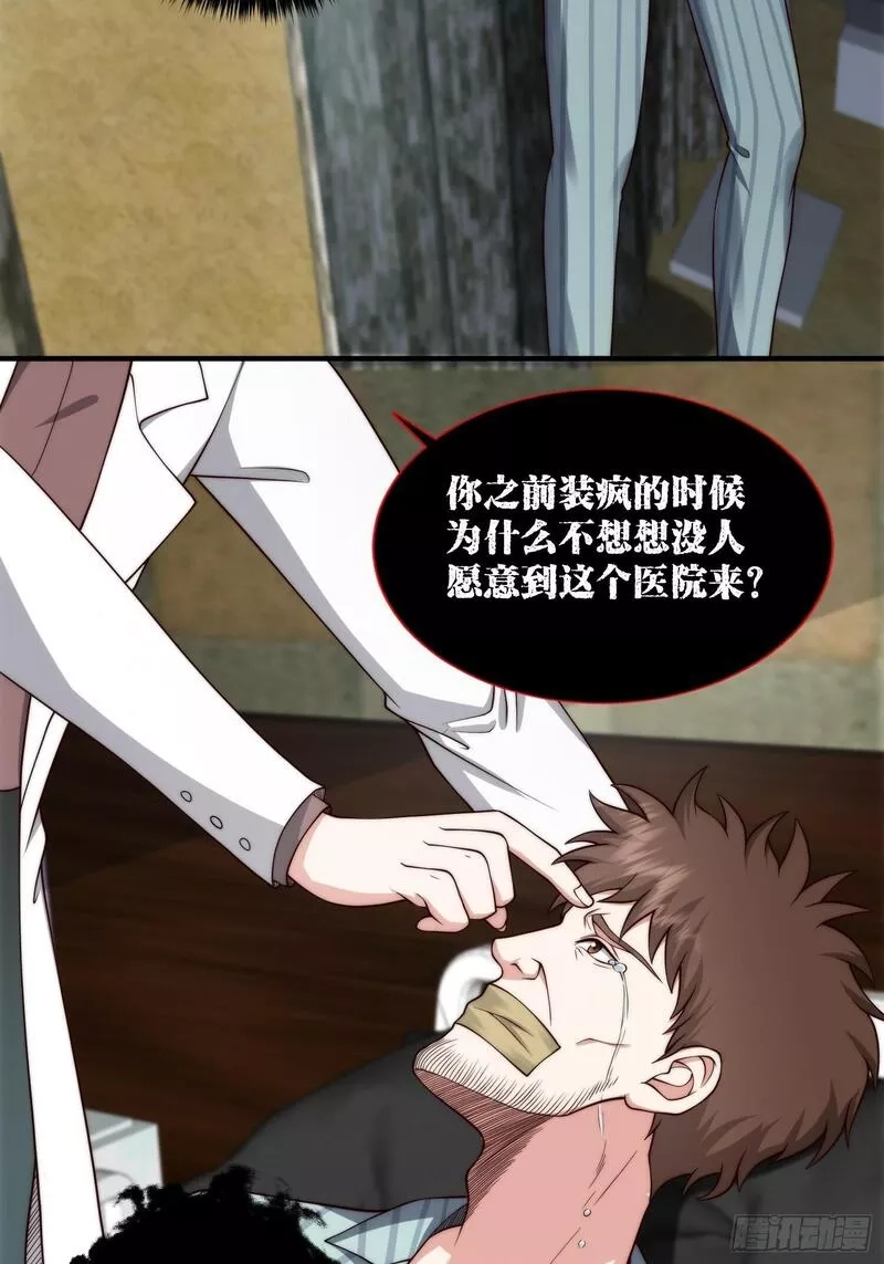 我真的好怕啊！,050 病院里的重大进展,第6张